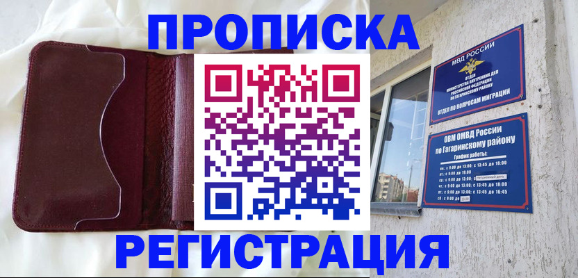 временная регистрация законно в Новом Осколе