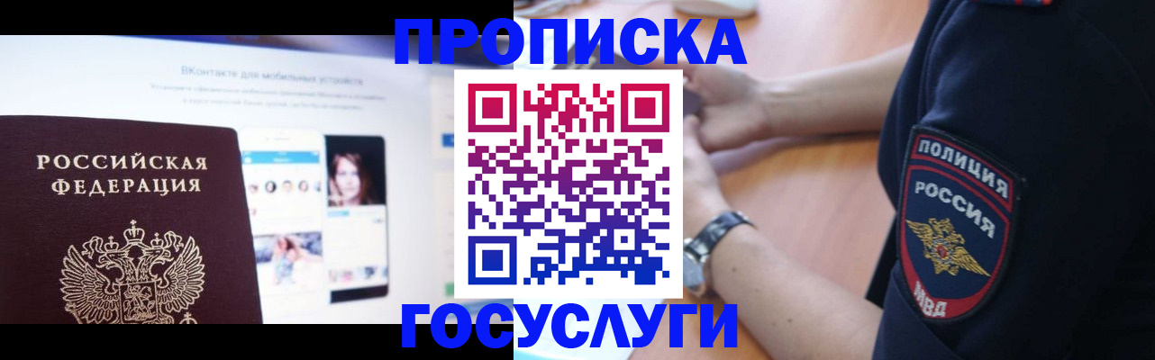 прописка для кредита в Новом Осколе