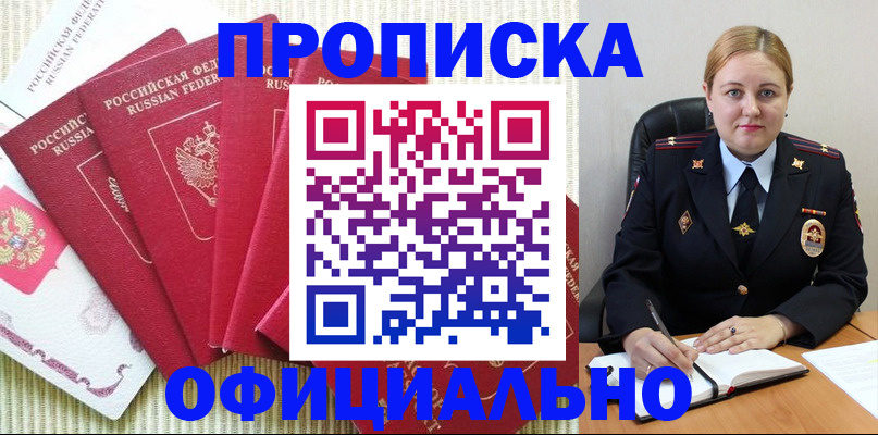 временная регистрация законно в Новом Осколе