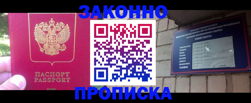 прописка регистрация в Новом Осколе