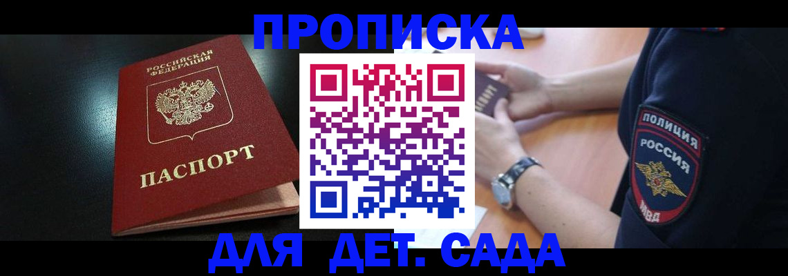 прописка паспорт в Новом Осколе